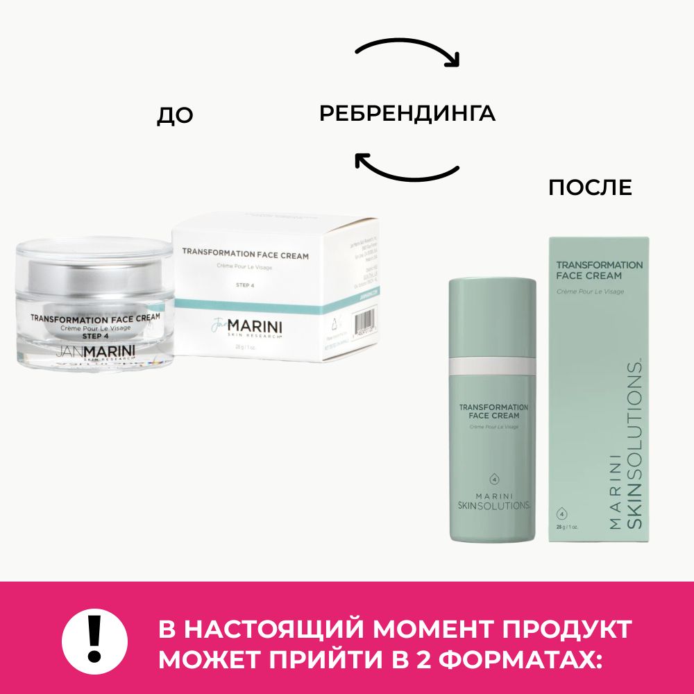 Marini SkinSolutions Transformation Face Cream Трансформирующий крем для лица, 28 мл