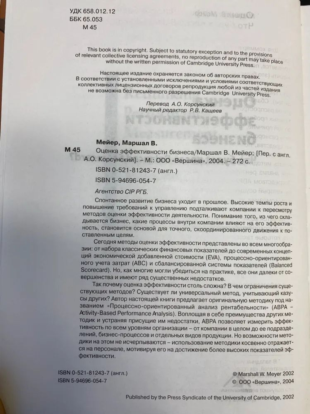 Оценка эффективности бизнеса. Что будет после Balanced Scorecard?