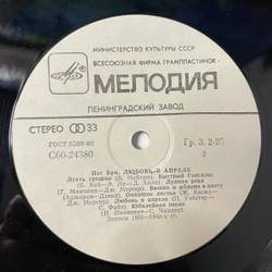 Винтажная виниловая пластинка LP Pat Boone April Love (СССР)
