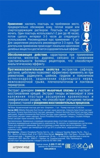 АКЦИЯ Пластырь Юкан Скорпион для спины, противоревматический, магнитный, 1 шт