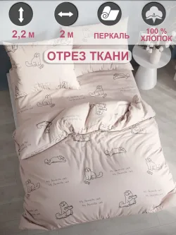 Ткань для рукоделия, отрез 2м х 2,2м