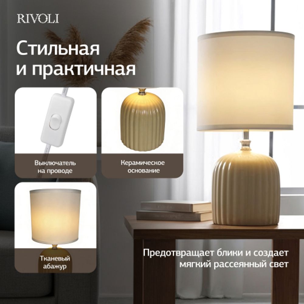 Настольная лампа Rivoli May 7548-502 1 х Е14 40 Вт керамика бежевая с абажуром | Rivoli