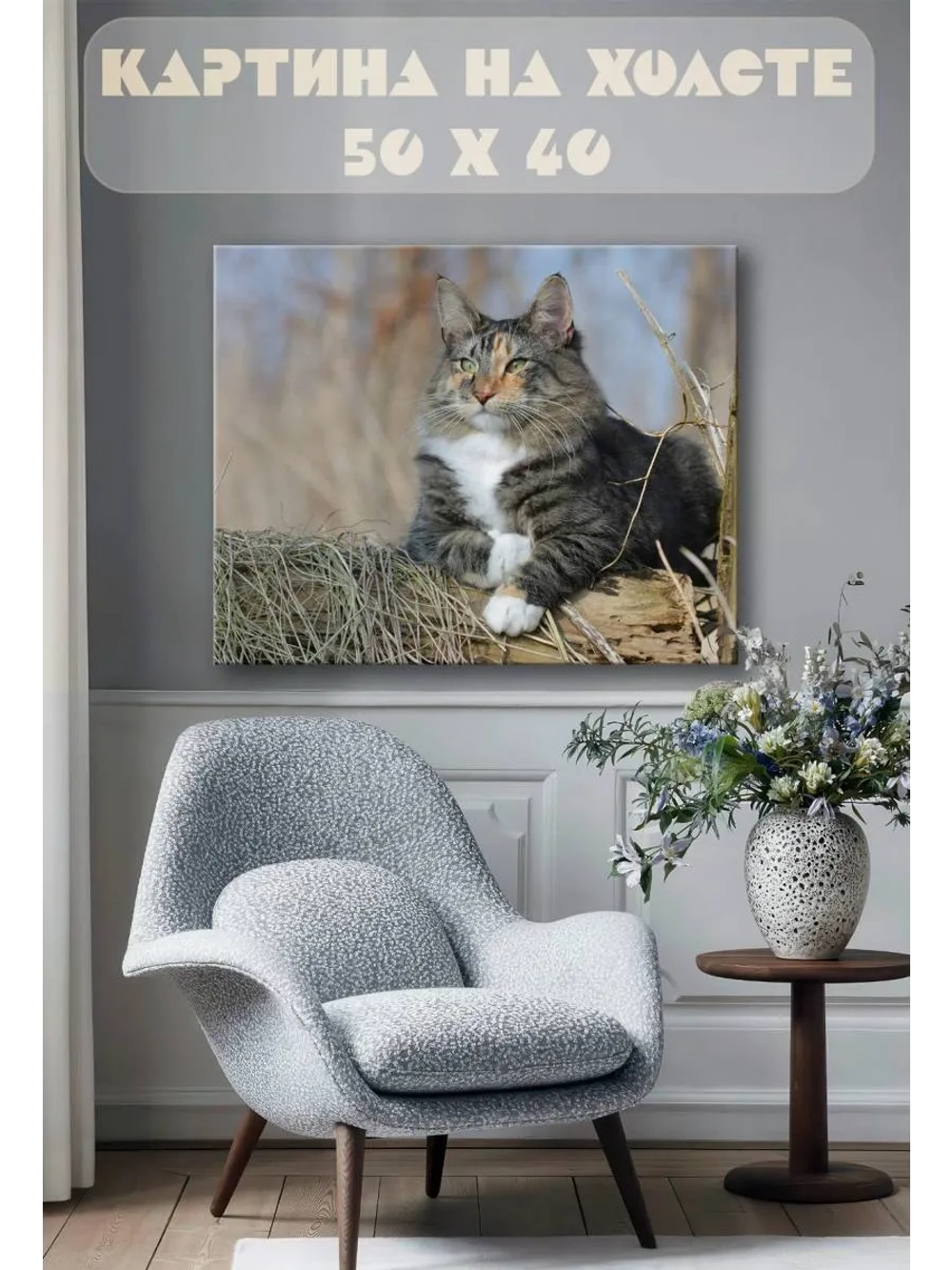 Картина на стену 40 X 50 Кот