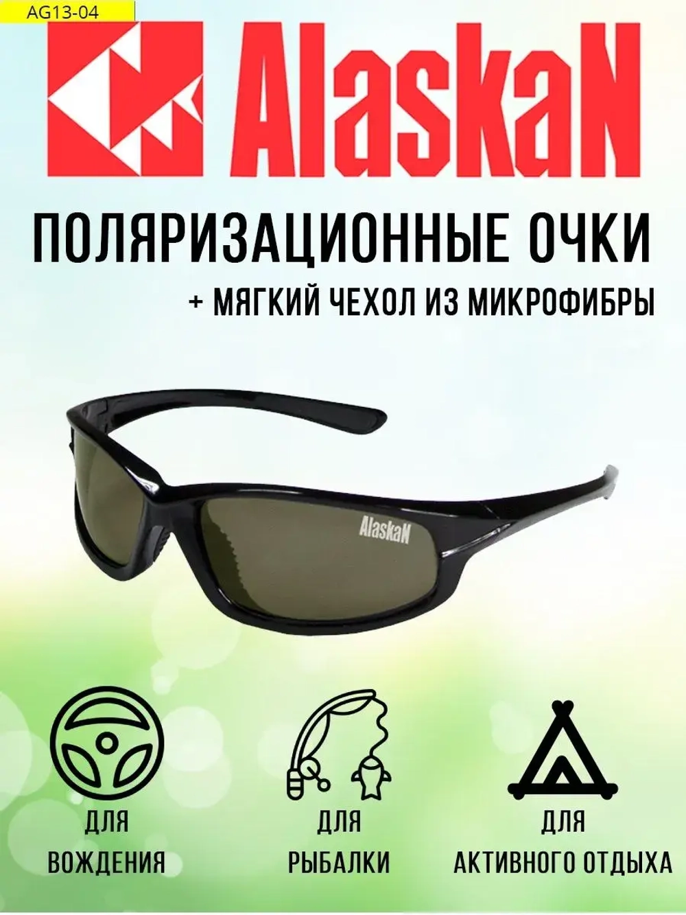Поляризационные очки для спорта AG13-03 Innoko grey