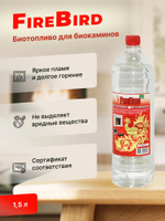 Биотопливо FireBird 1,5 литра