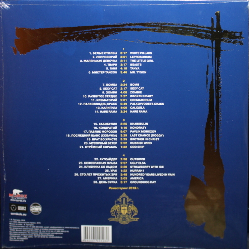 Крематорий / Легенды Русского Рока (Coloured Vinyl)(2LP)