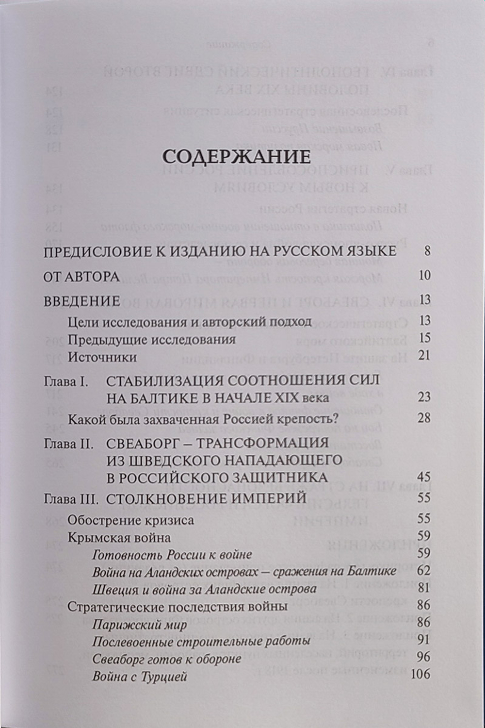 Свеаборг: страж Хельсинки и форпост Петербурга. 1808-1918 годы