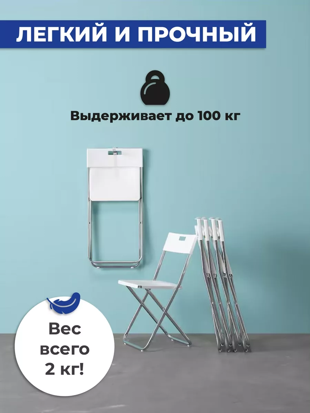 Стул складной Lagman белый, 46х44х78 см, полипропилен/металл