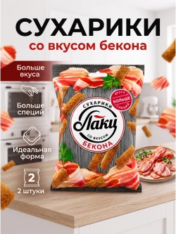 Сухарики со вкусом Бекона "Лаки" 75 г * 2 шт