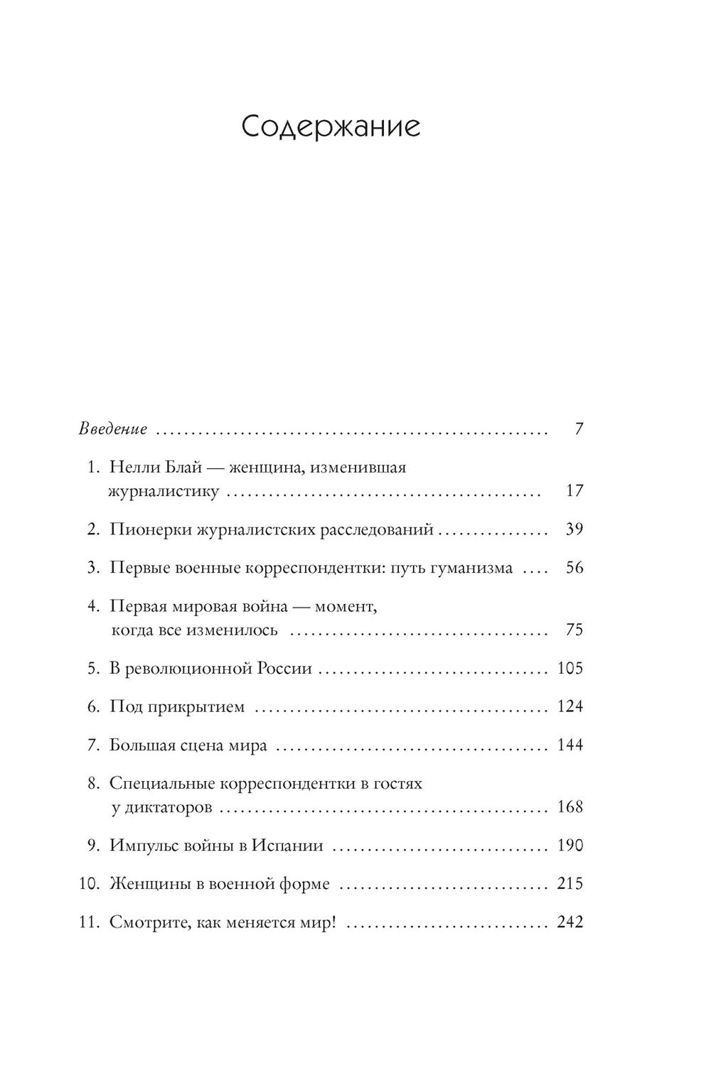 Репортажи, которые потрясли мир