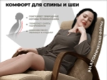Кресло-качалка RELAXASTAR CELESTE Капучино