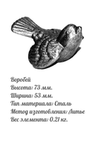 Воробей из стали 73х53 мм