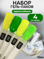 FOR YOU Гель-лак для ногтей желтый зеленый набор 4 шт