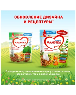 Каша Малютка Гречневая 220г с 6месяцев