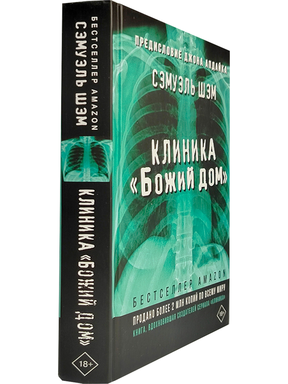 Клиника "Божий дом"
