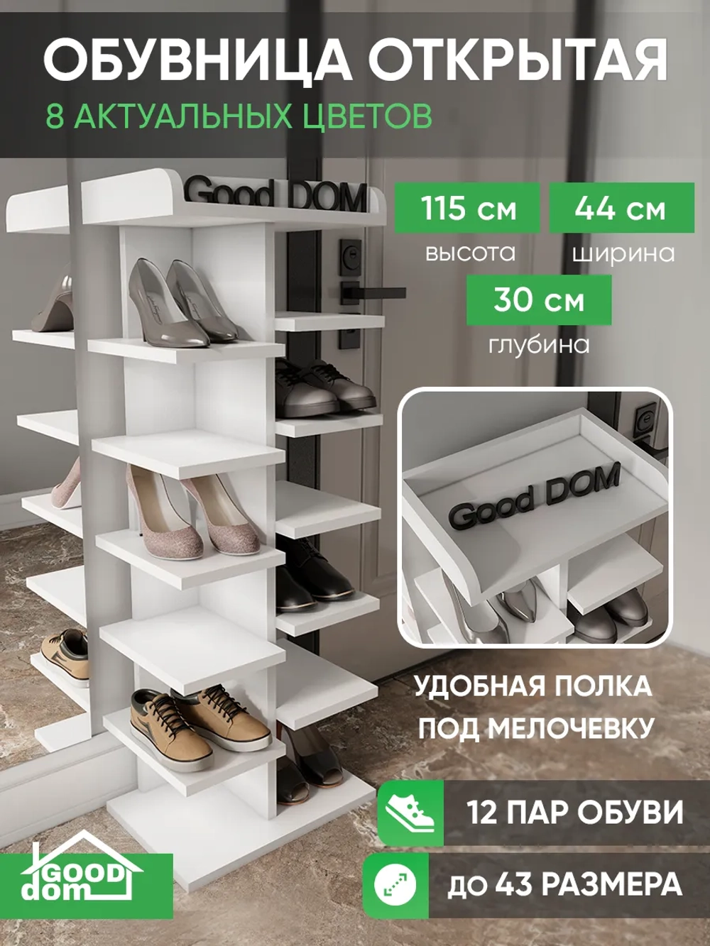 Высокая открытая белая обувница в прихожую СТОЙКА-1