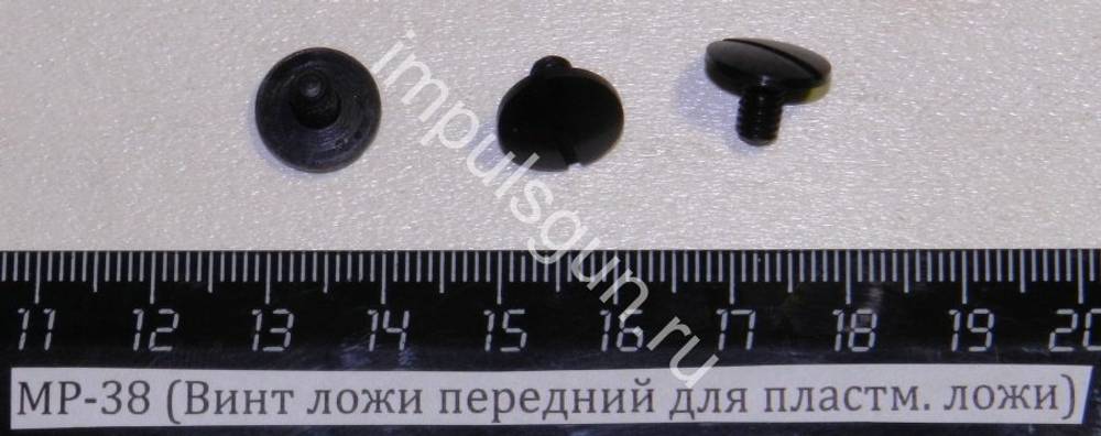 МР-38 (Винт ложи передний для пластм. ложи) 52703