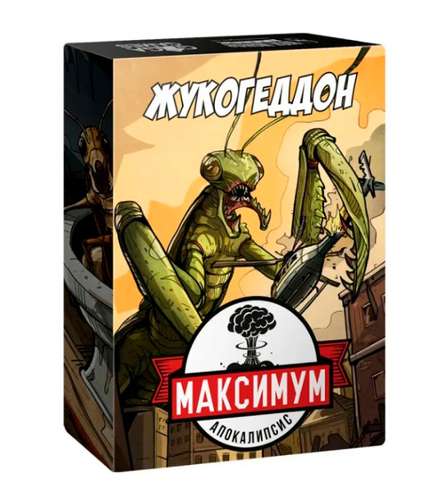 Максимум Апокалипсис. Жукогеддон (дополнение)