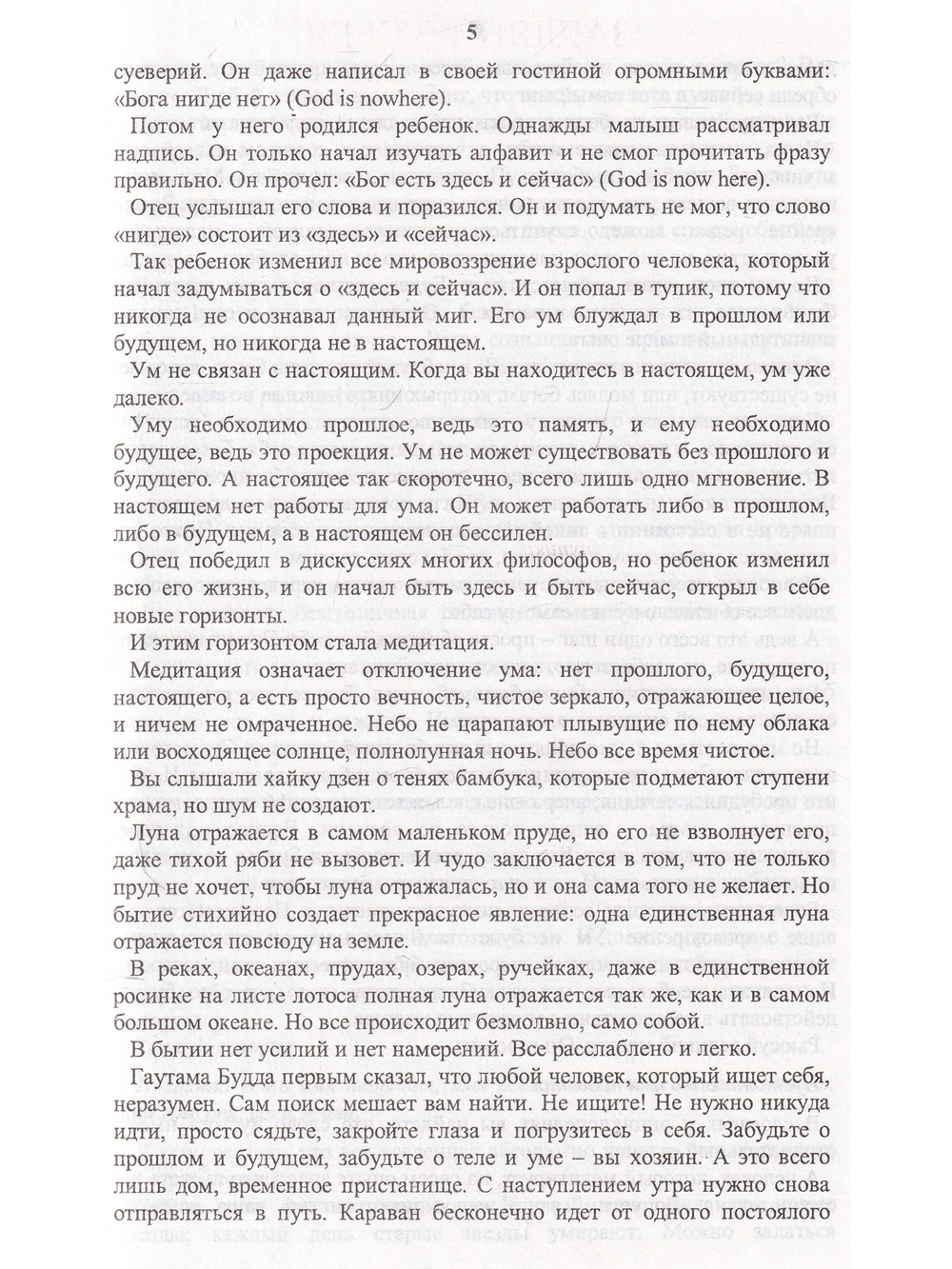 Загляни в себя.Ни воды,ни луны.