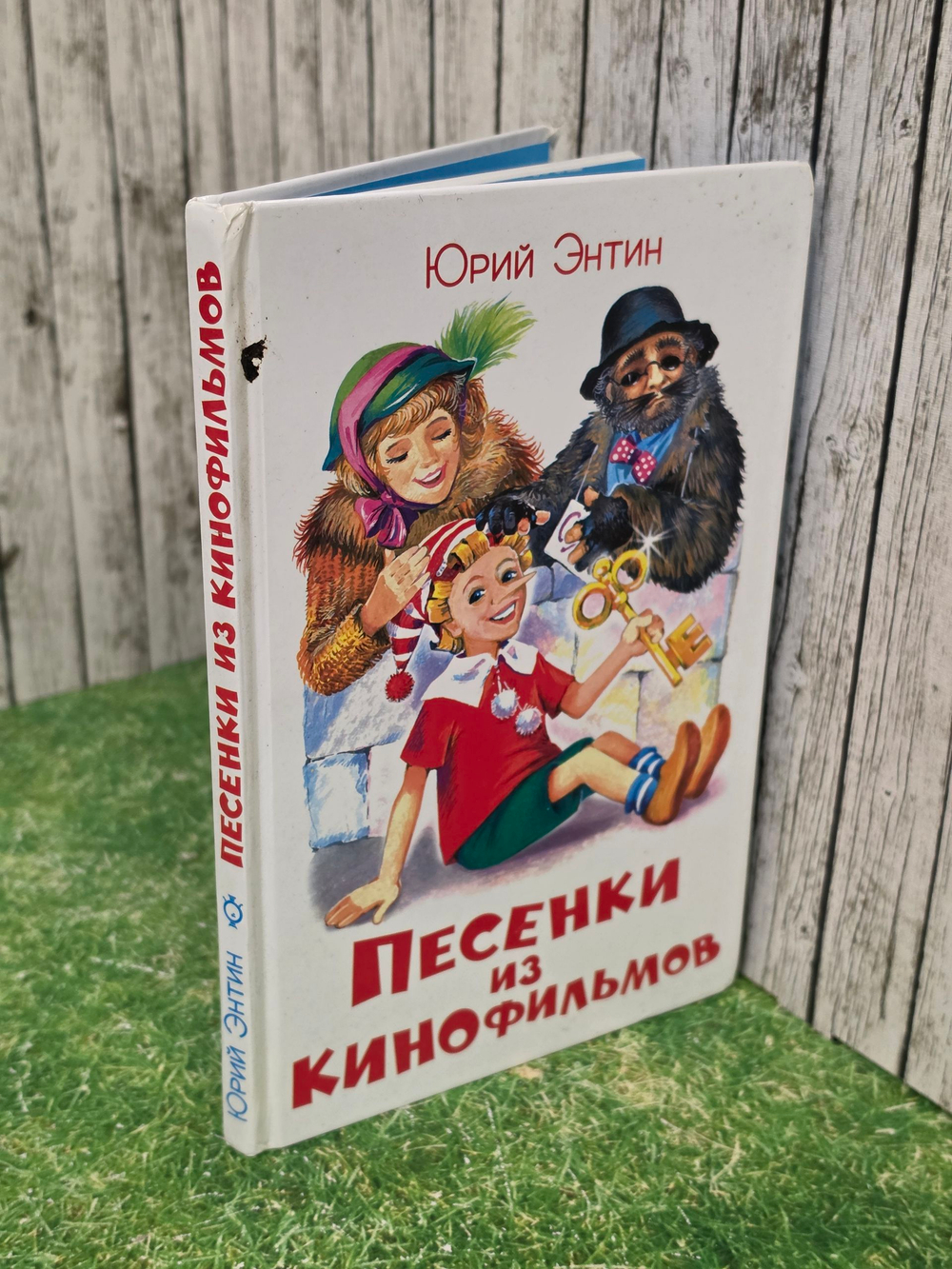 Ю. Энтин. Песенки из кинофильмов