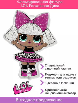 Шар фольгированный фигура ЛОЛ DIVA,86 см