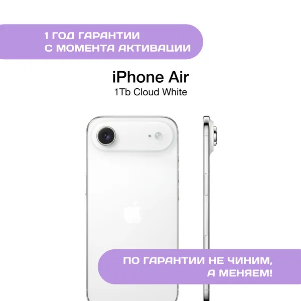 iPhone 17 Air 1 ТБ Облачно-белый (Cloud White)
