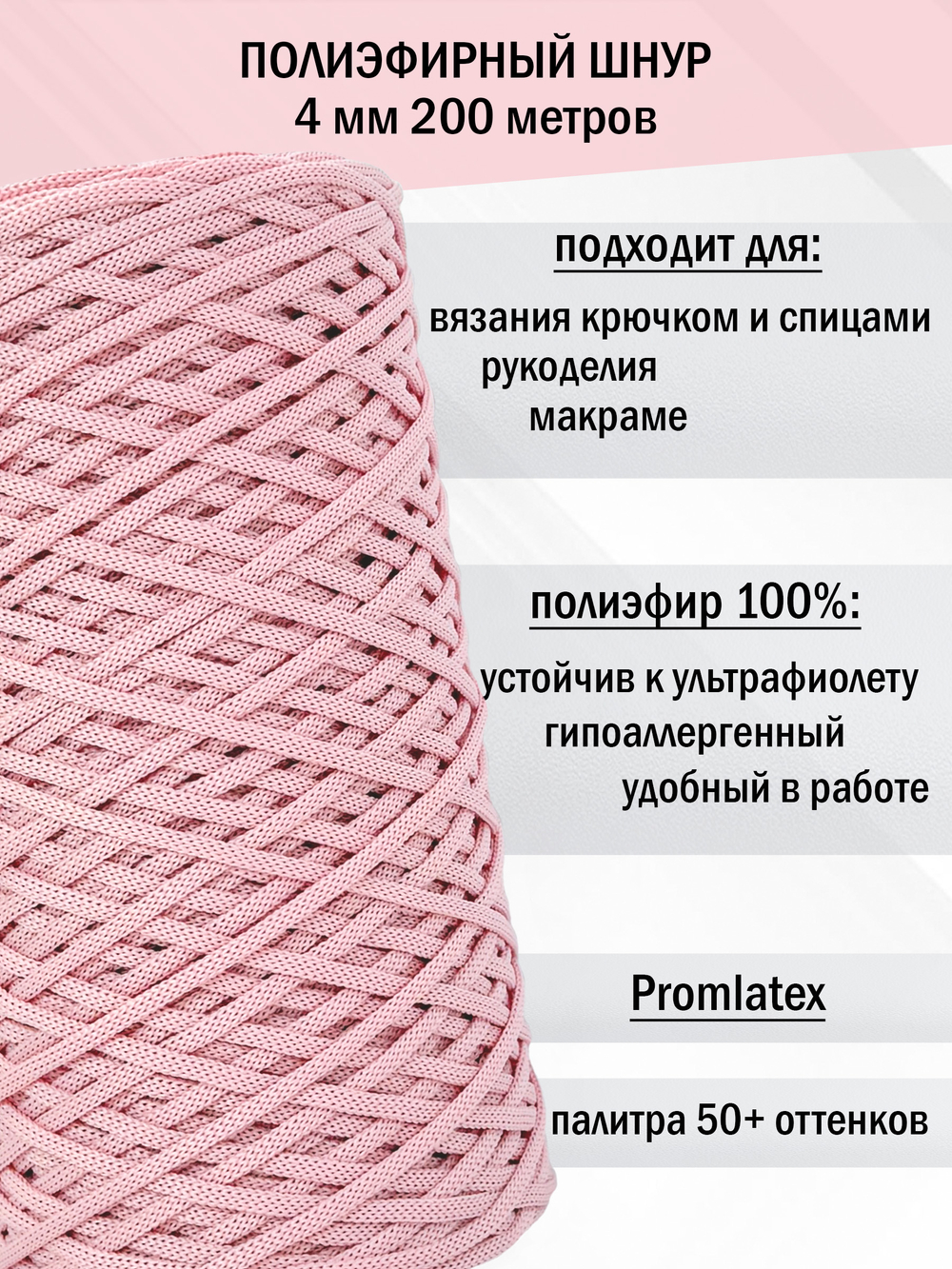 пэш-4-200-светло-розовый(226)