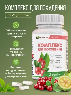 Комплекс для похудения (60 капсул)