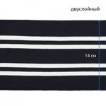 Подвяз (довяз) трикотажный 14.0х100 см, т.синий с белыми полосами, двухслойный, 100% п/э, 5 штук
