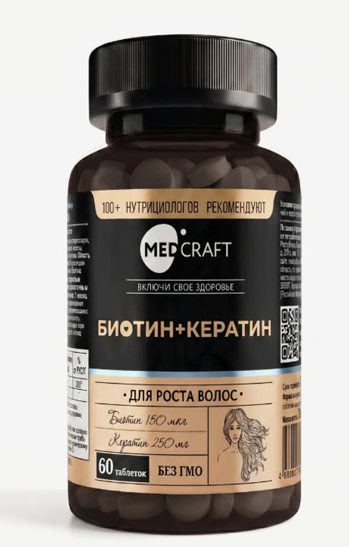 Биотин Кератин для роста волос, 150 мкг, 60 таблеток