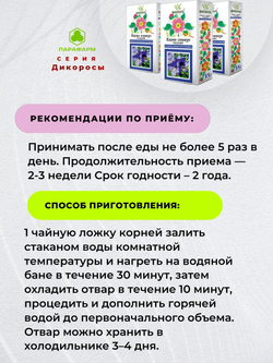 Синюхи голубой корни 35г (измельченные) х 4 упаковки