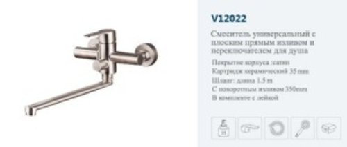 Смеситель для ванны VITTO 12022 однорычажный, длинный излив, поворотный