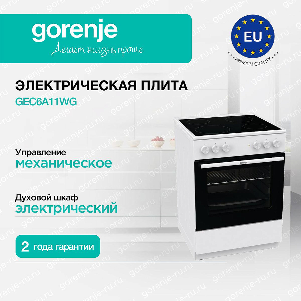 Электрическая плита Gorenje GEC6A11WG