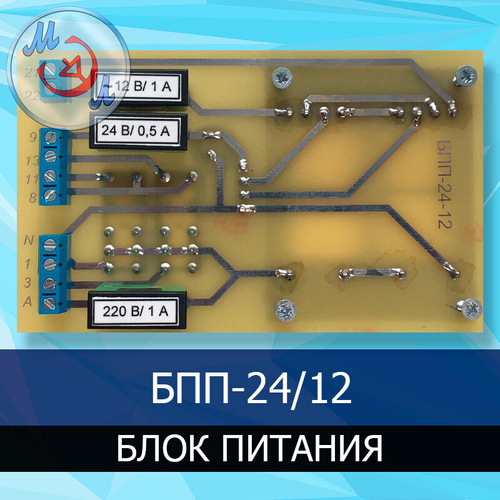 Блок питания поворота лотков БПП-24/12 для инкубатора