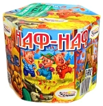 TKB841 Наф-Наф — батарея салютов 20 мм на 11 выстрелов, серия «Три поросёнка».