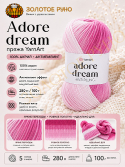 Адоре дрим (Adore dream) пряжа YarnArt 100%акрил антипилинг 5х100г/280м (1062 белый-розовый)