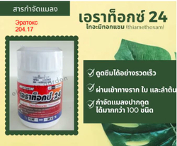 Эратокс 24 Eratox 24 Тайланд