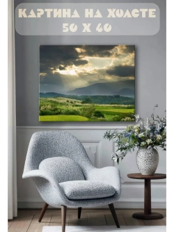 Картина на стену 40 X 50 Горный пейзаж
