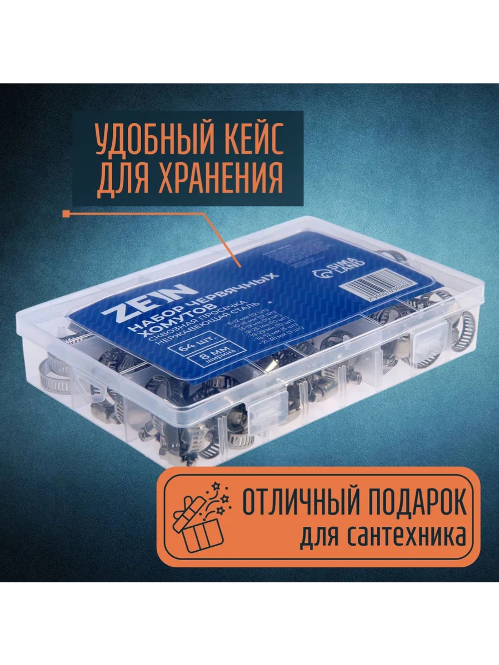 Хомут обжимной металлический набор 64 шт