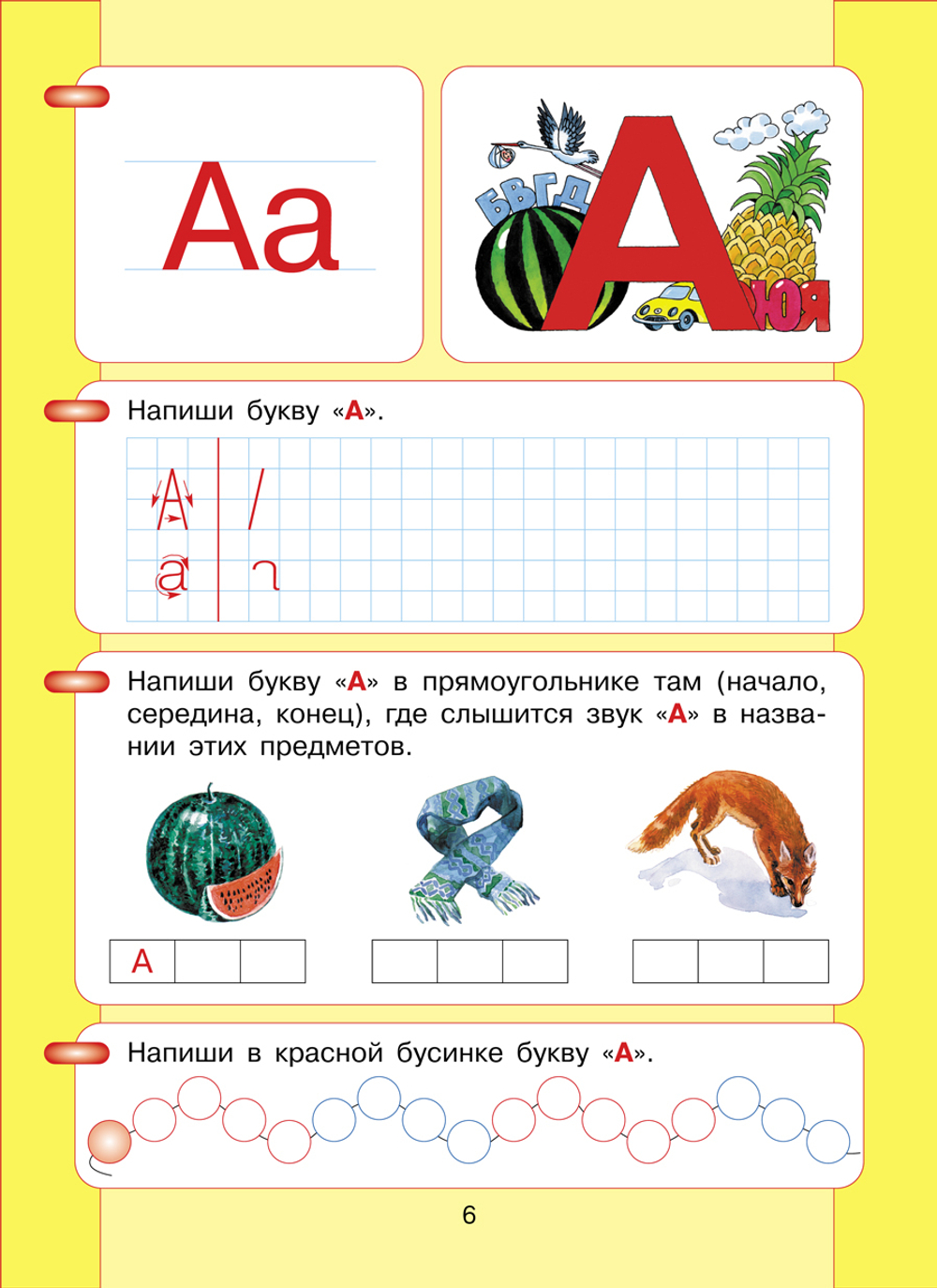 Игнатьева. Азбука. Мой первый учебник (ФГОС ДО)