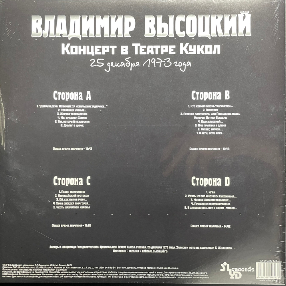 Владимир Высоцкий – Концерт В Театре Кукол 2LP (Россия 2021г.)