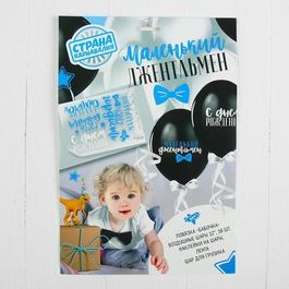 Набор для оформления праздника "Маленький джентльмен"