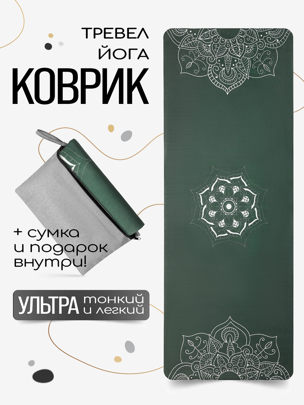 Легкий и тонкий коврик для йоги Mandala Emerald 185*68*0,1 см из микрофибры и каучука
