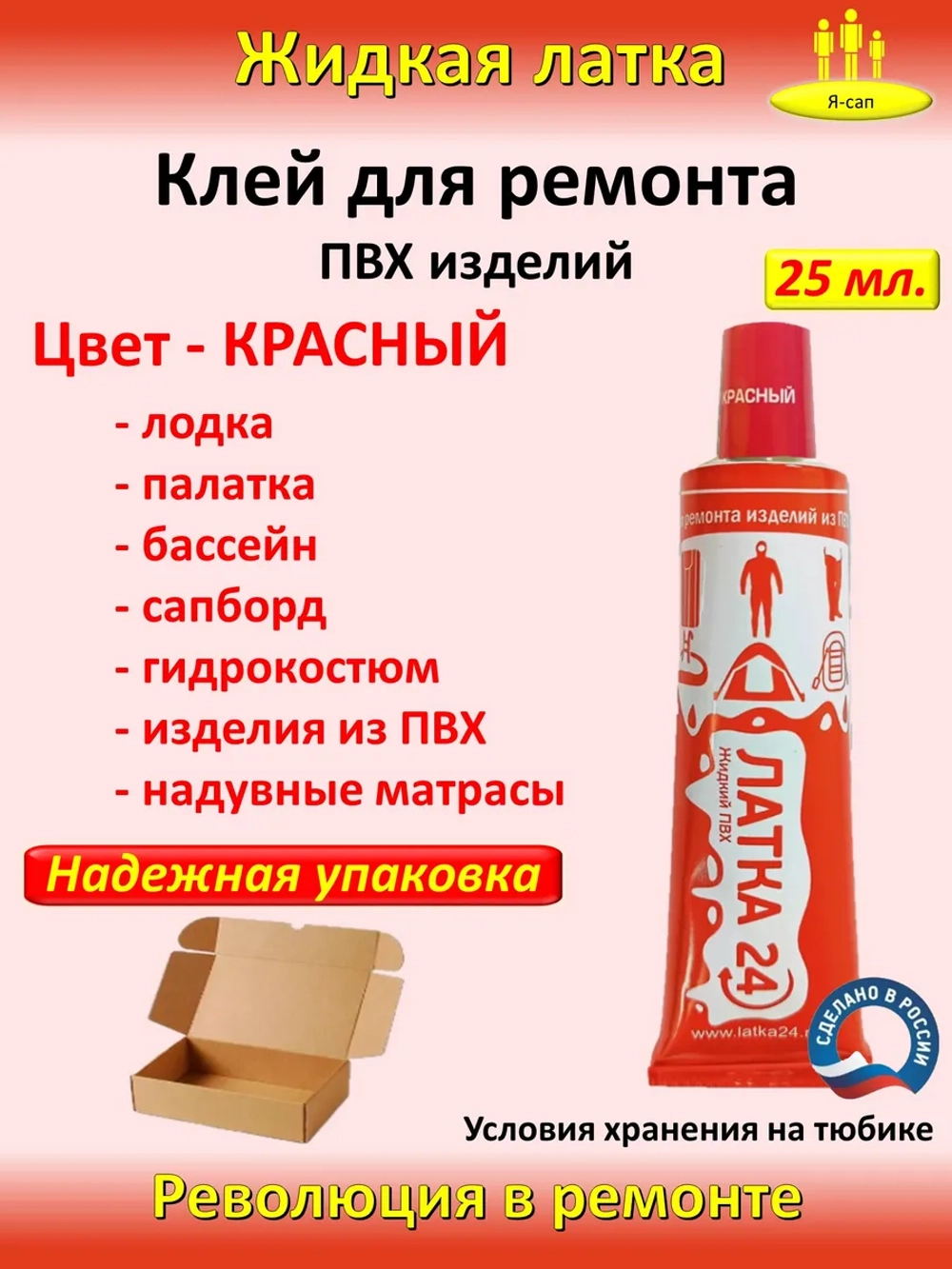 Жидкая латка клей для сапборд бассейна лодок тюбингов ПВХ
