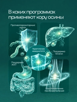 Молотая кора осины Влюбленная Маруся, 200 г