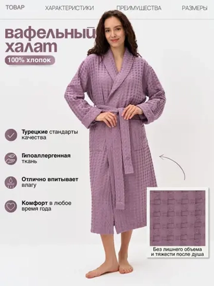 Женский вафельный халат
