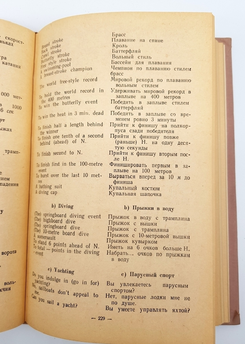 "Conversational English (Разговорный английский)". W.M.Voitenock, A.M.Voitenko (В.М.Войтенок, А.М.Войтенич). 1963г. - антикварное издание