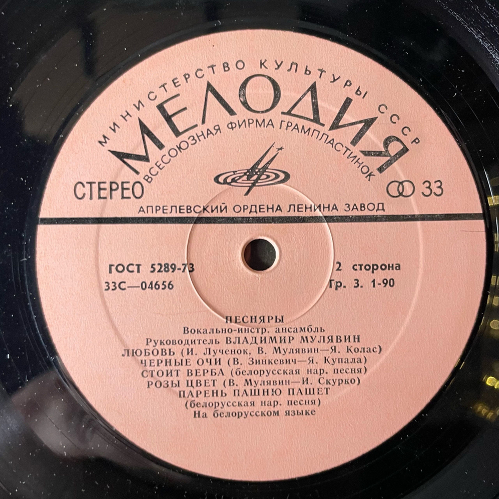 Винтажная виниловая пластинка LP Песняры II (СССР 1974) На Что Бабе Огород