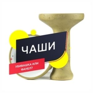 Чаши