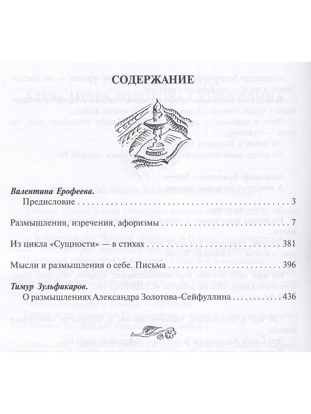 Сущности: философские миниатюры